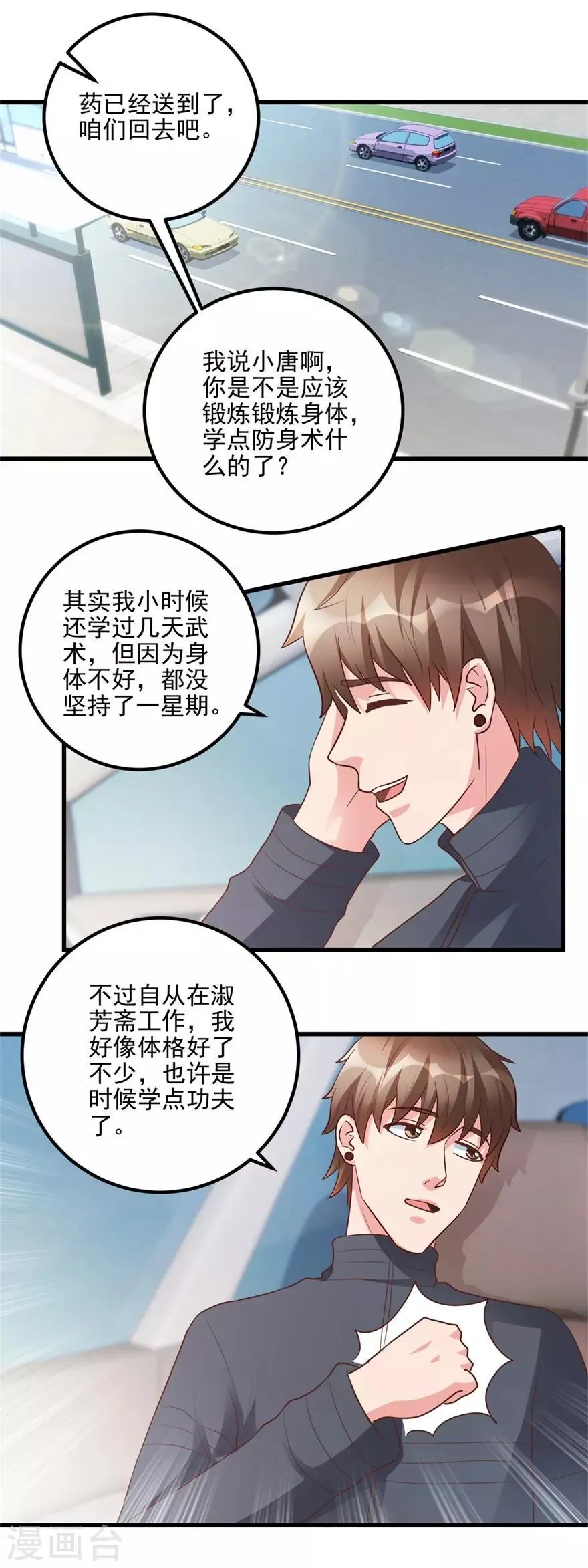 第98话 拜师林子豪 第12页