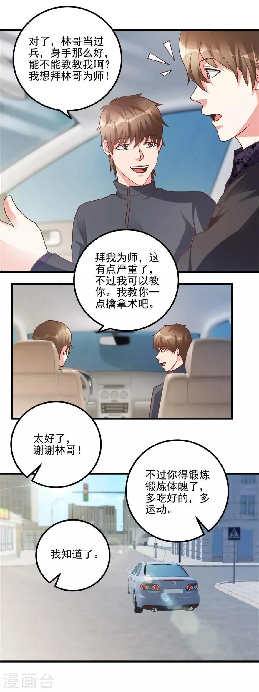 第98话 拜师林子豪 第13页