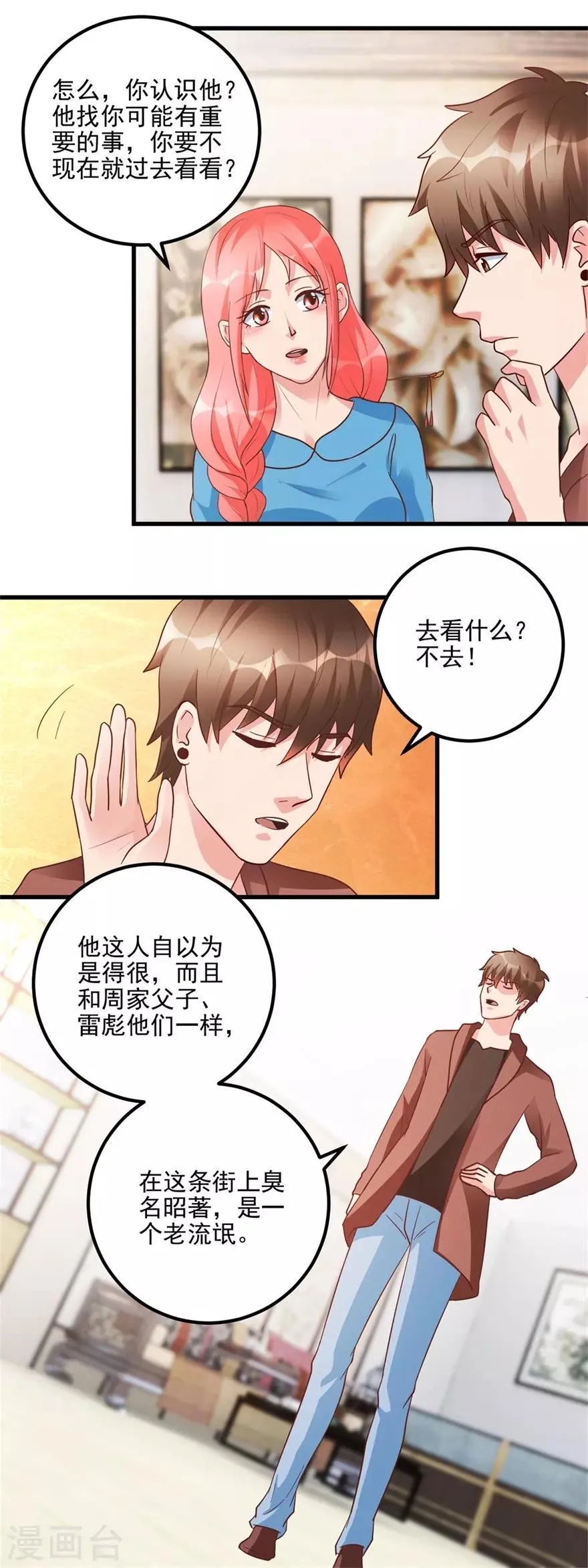 第99话 又见何先生 第5页