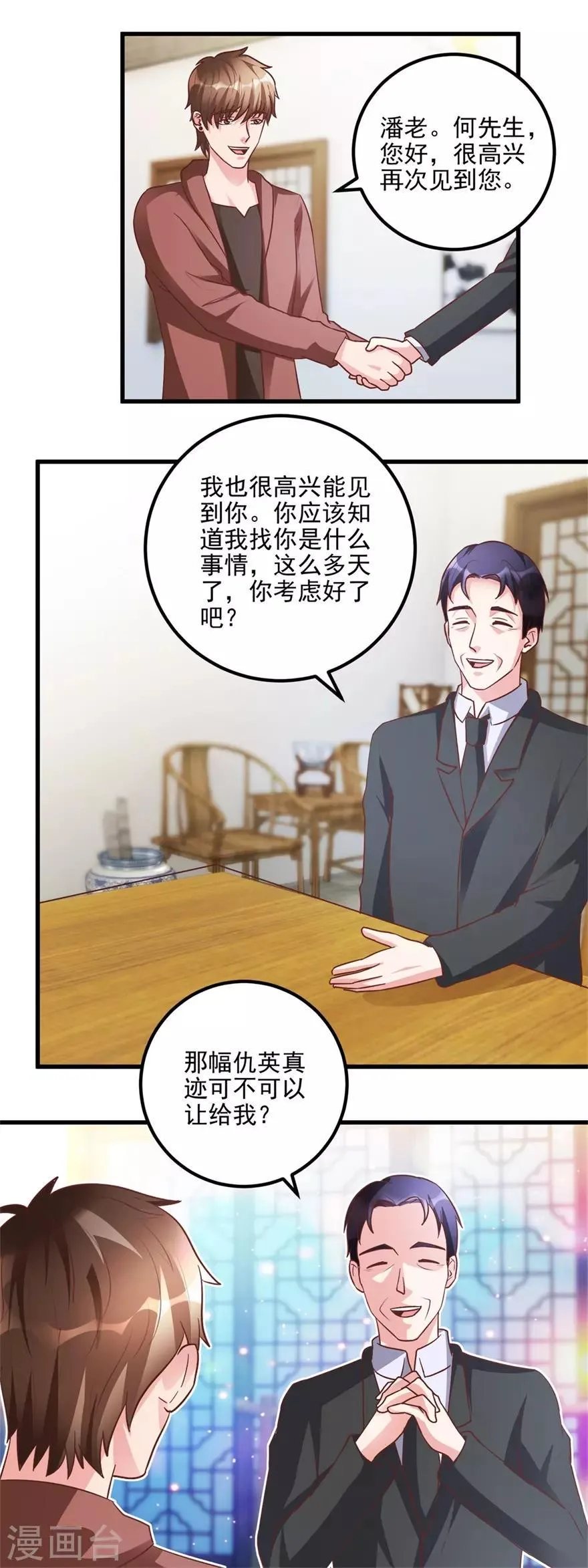 第99话 又见何先生 第10页
