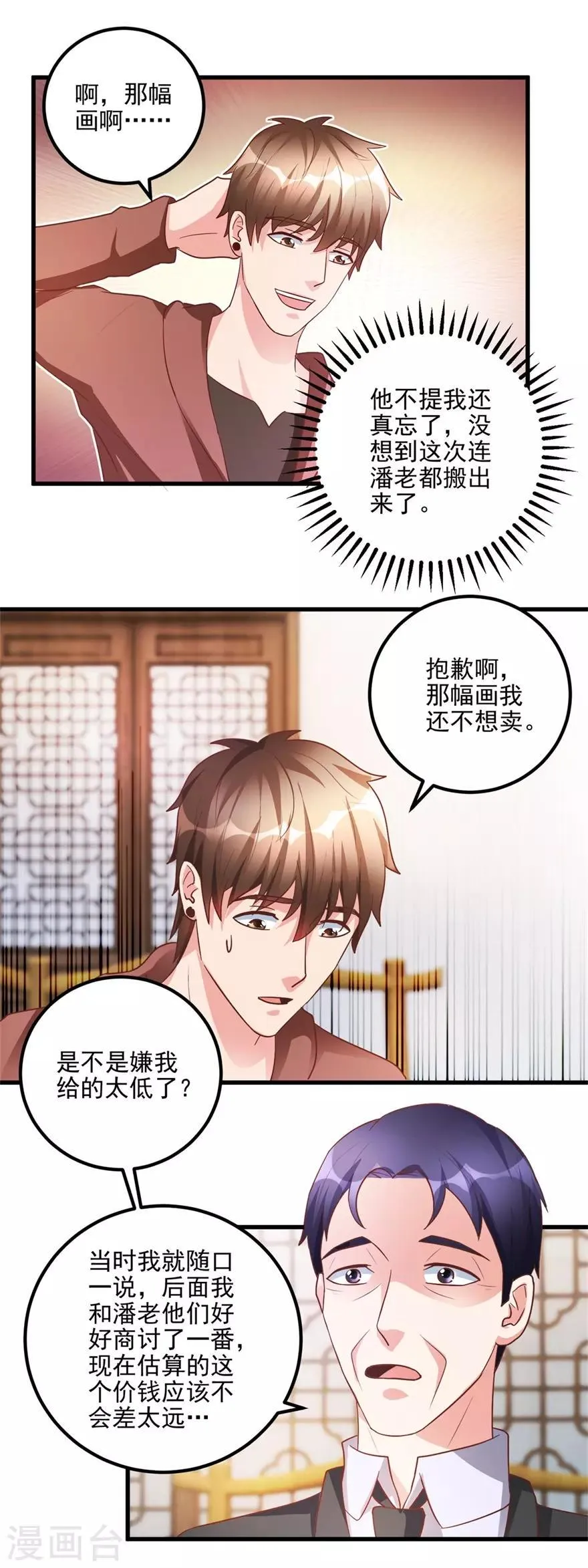 第99话 又见何先生 第11页