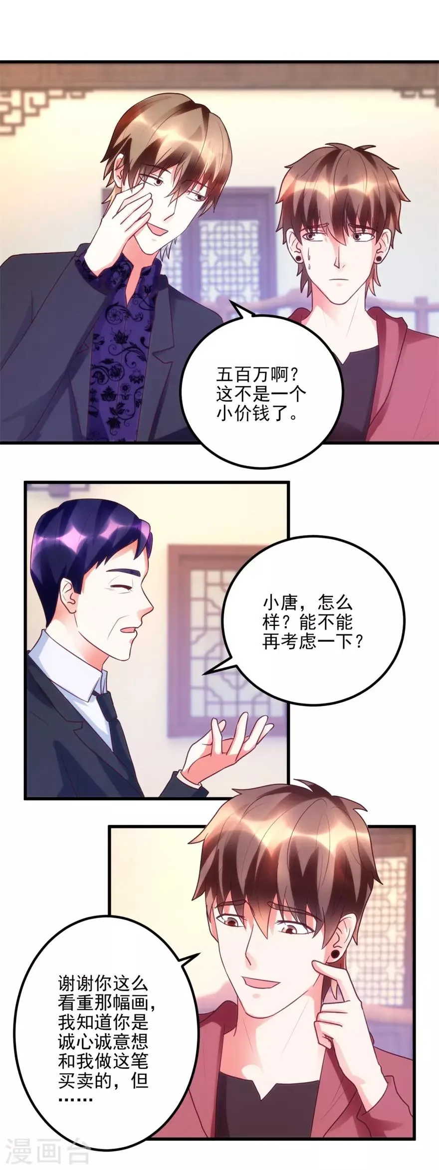 第100话 借你挂挂 第2页