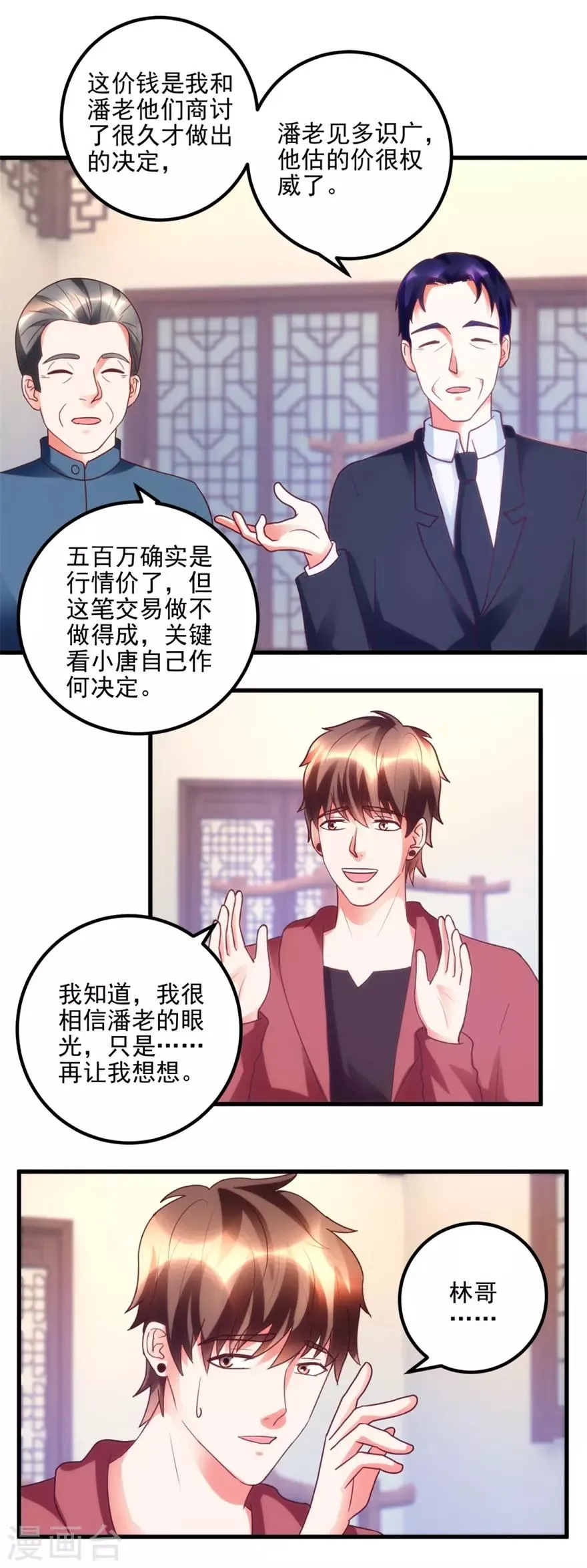 第100话 借你挂挂 第3页