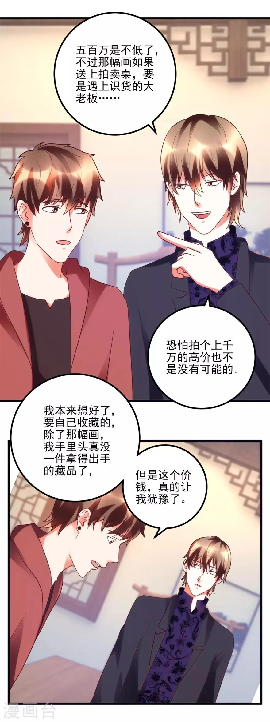 第100话 借你挂挂 第4页