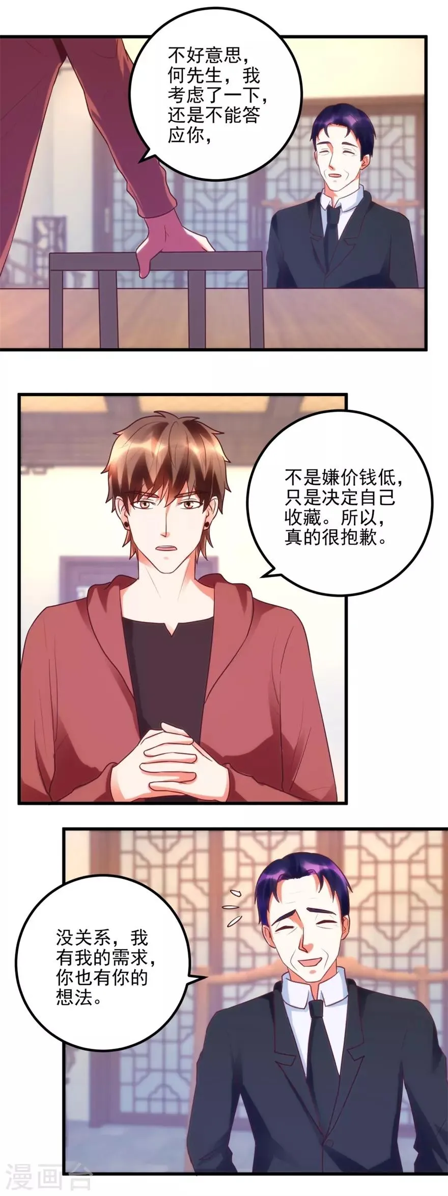 第100话 借你挂挂 第6页