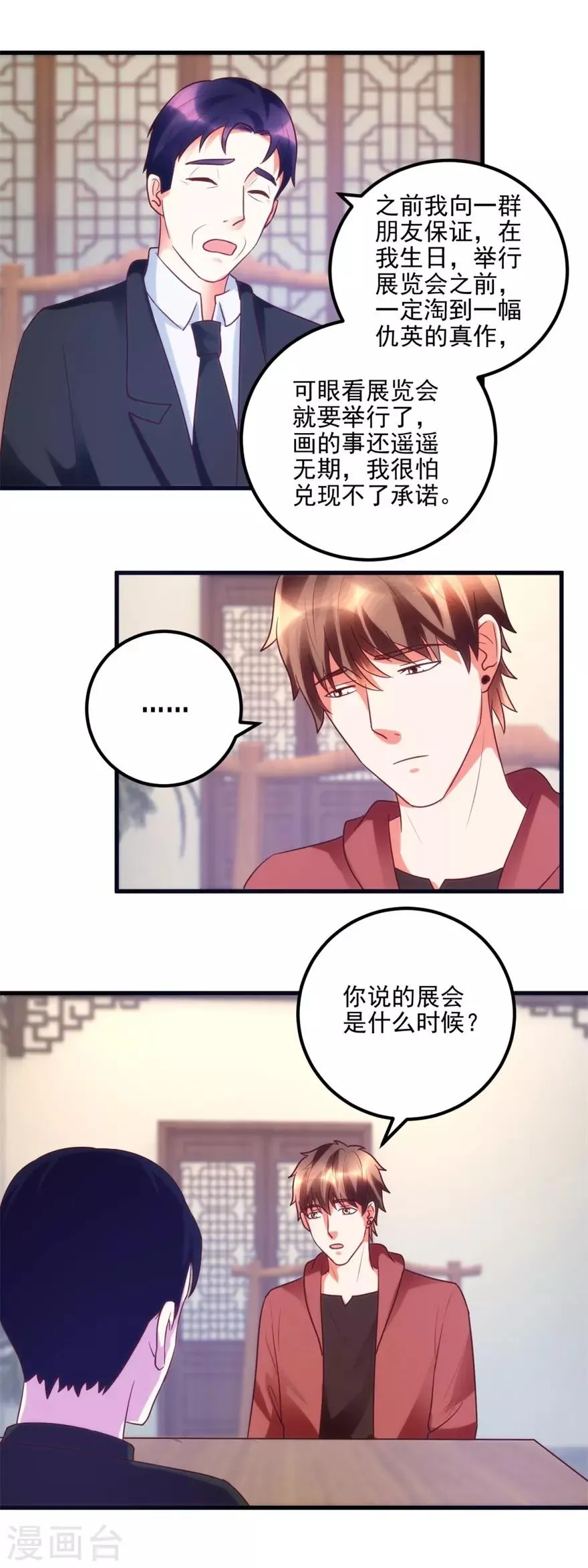 第100话 借你挂挂 第8页