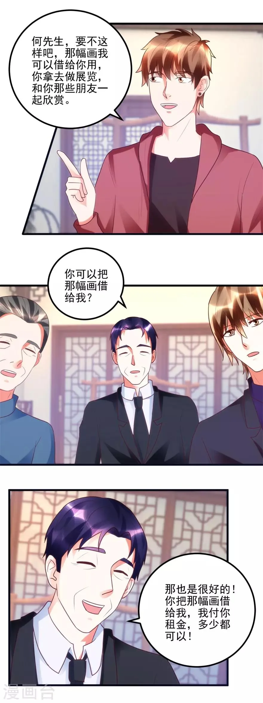 第100话 借你挂挂 第9页