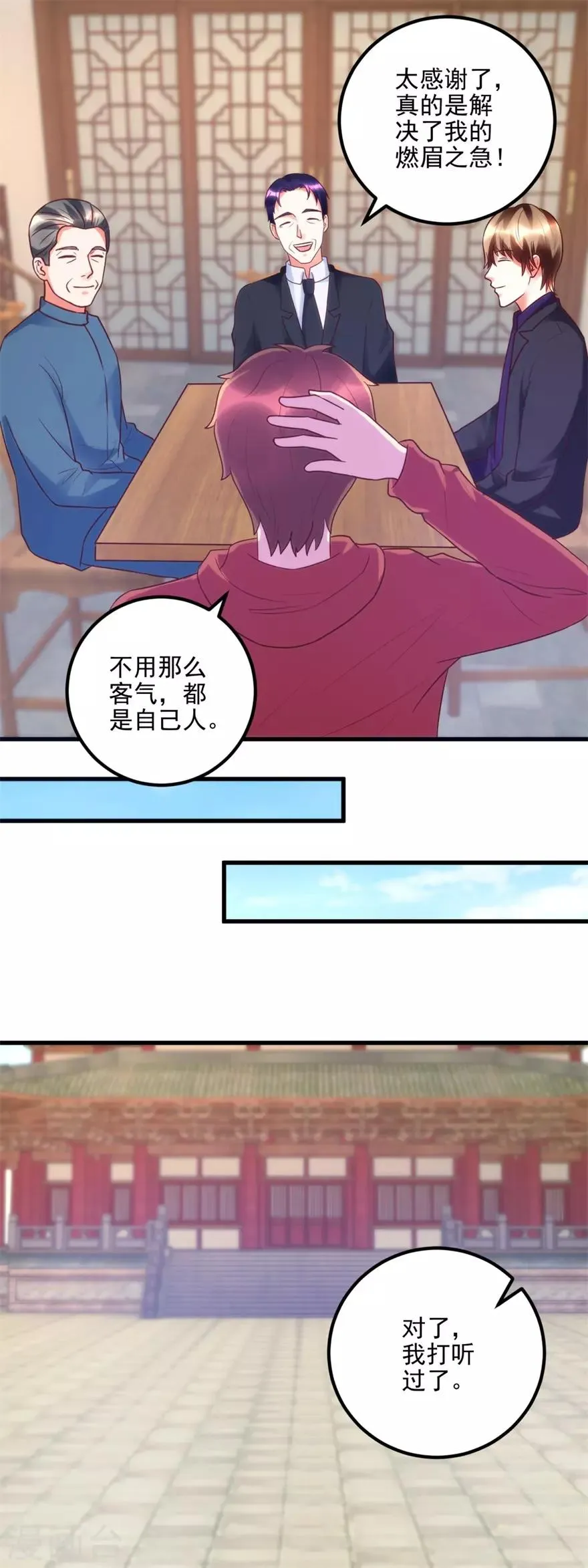 第100话 借你挂挂 第11页