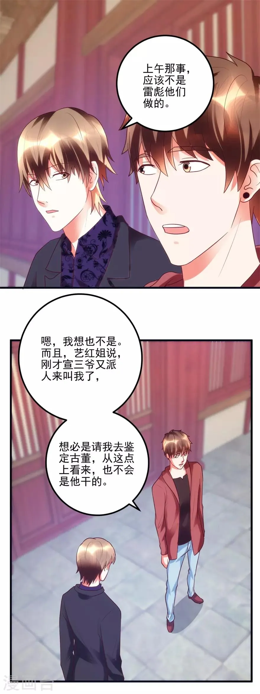 第100话 借你挂挂 第12页
