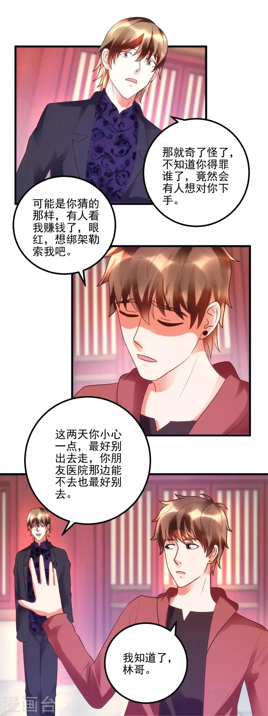 第100话 借你挂挂 第13页