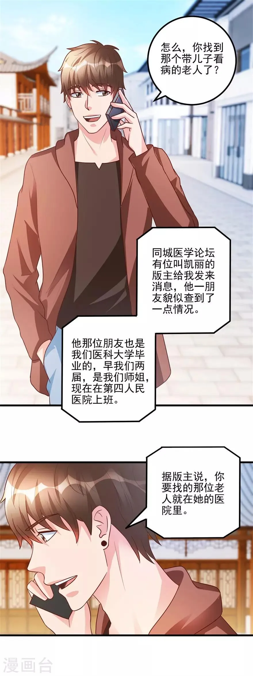 第101话 被轰走的病人 第2页