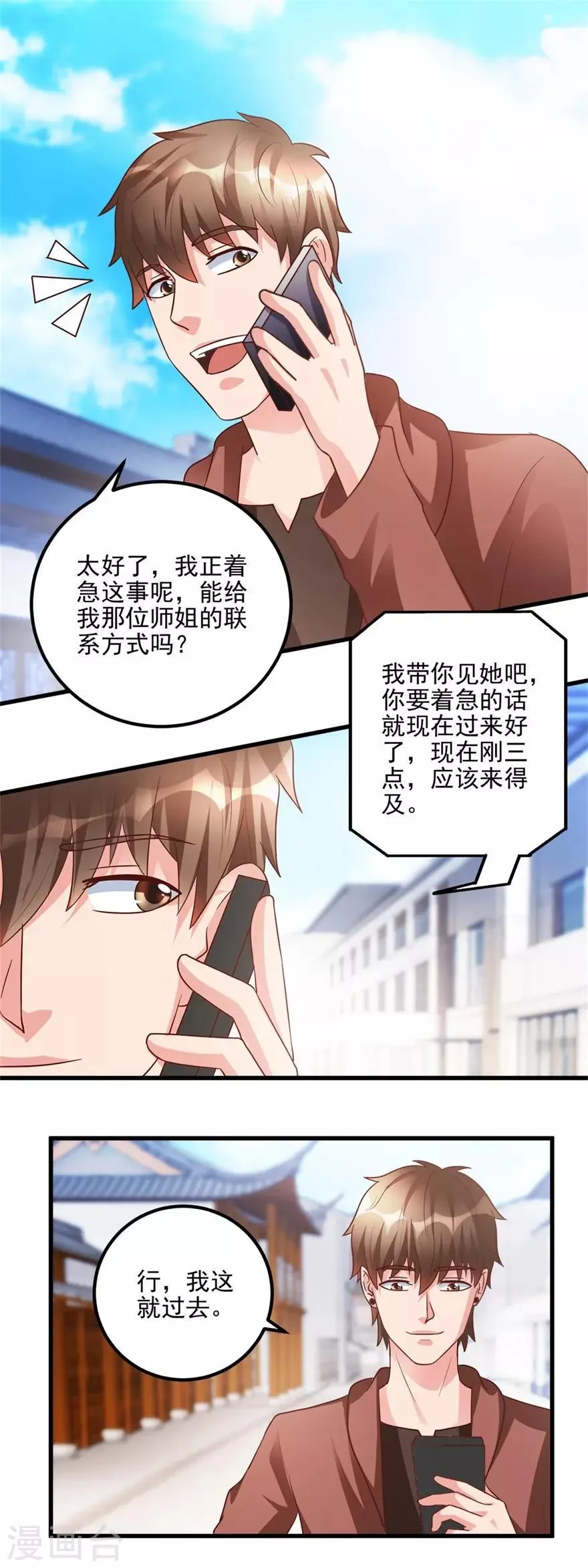 第101话 被轰走的病人 第3页