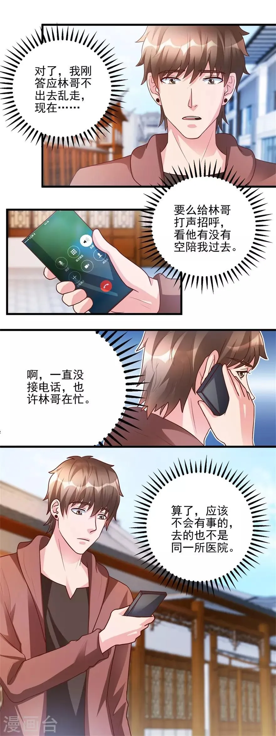 第101话 被轰走的病人 第4页