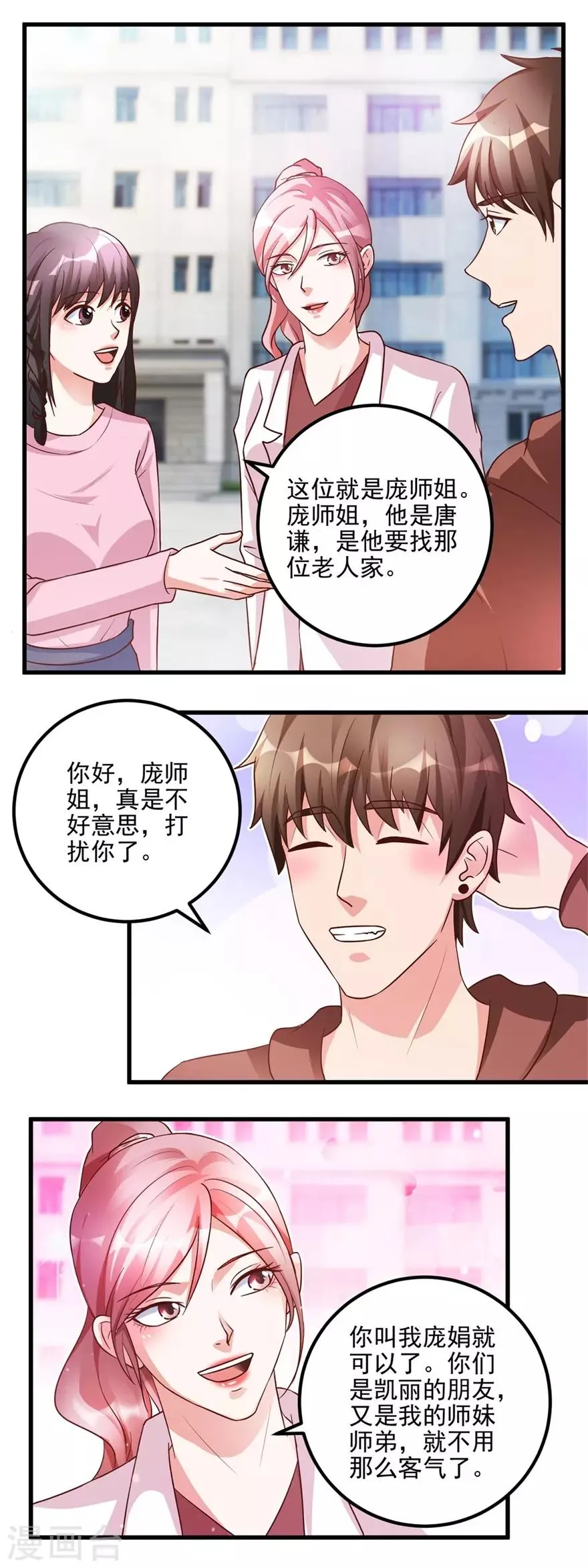 第101话 被轰走的病人 第7页