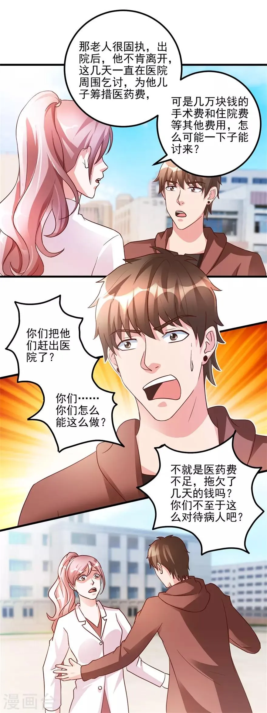 第101话 被轰走的病人 第9页