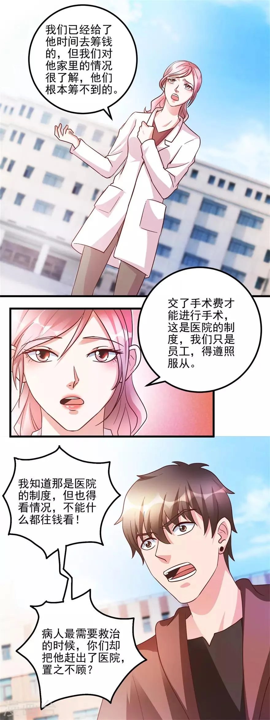 第101话 被轰走的病人 第10页