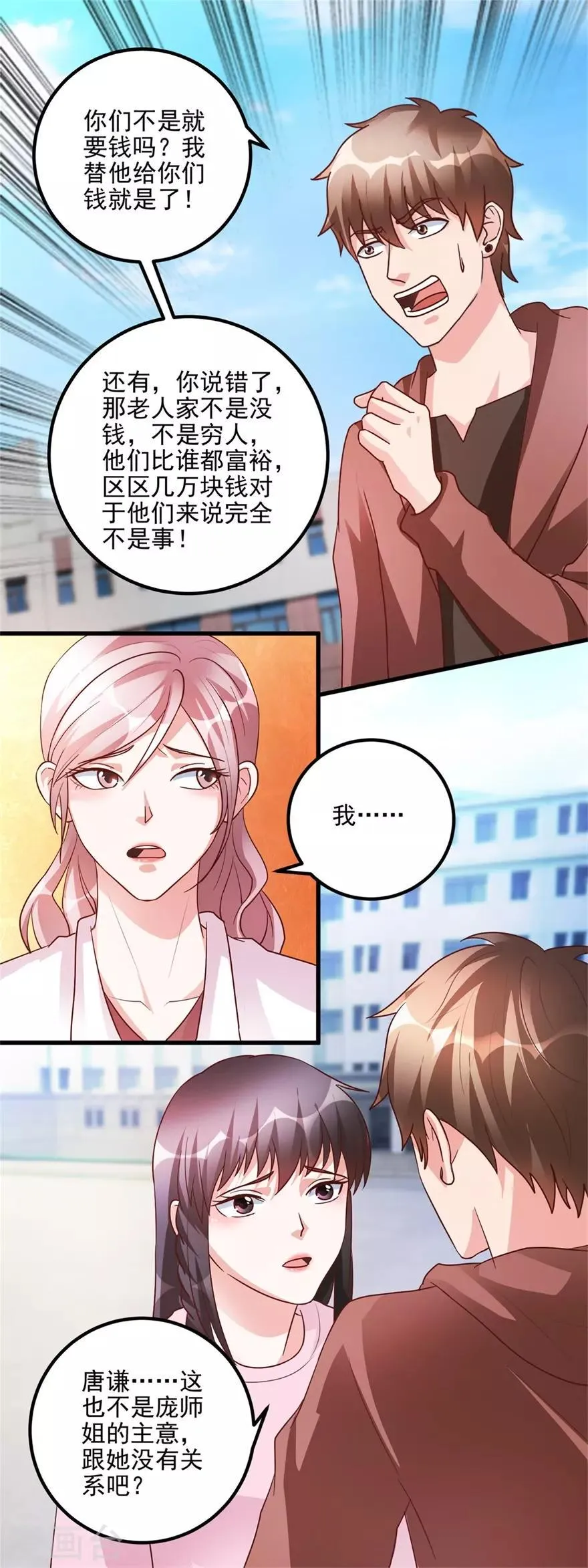 第101话 被轰走的病人 第11页