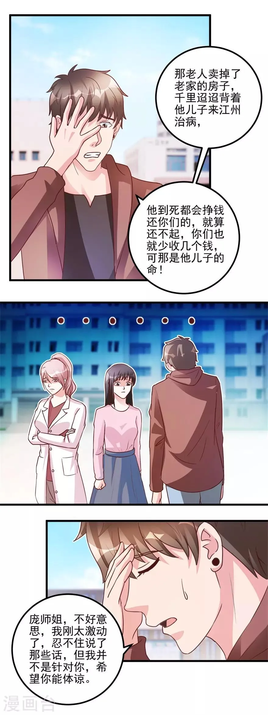 第101话 被轰走的病人 第12页