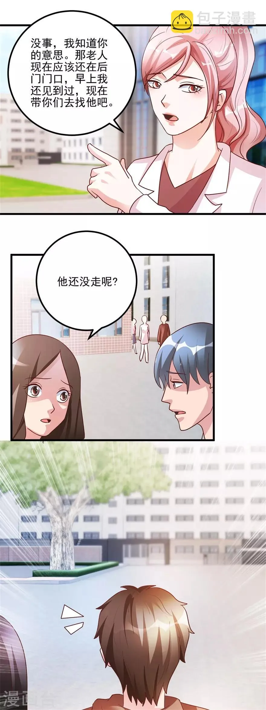 第101话 被轰走的病人 第13页