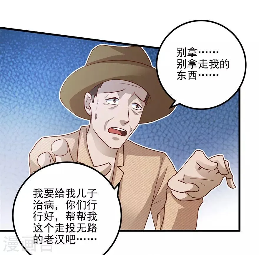 第102话 奄奄一息的老伯 第4页