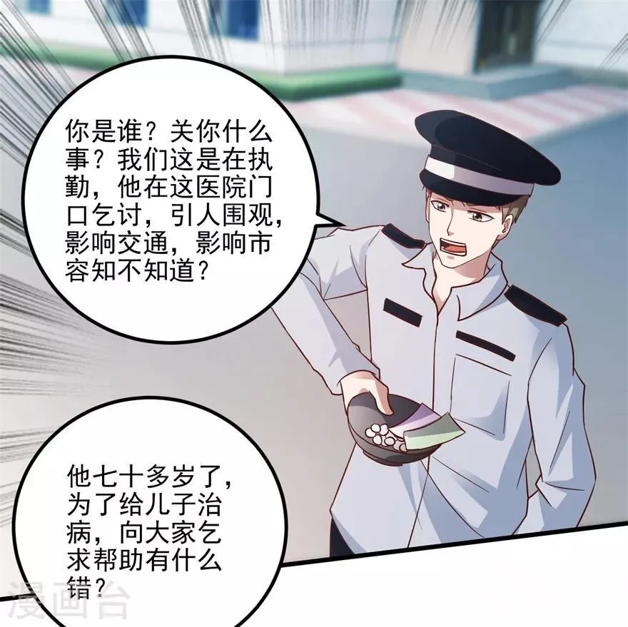 第102话 奄奄一息的老伯 第6页