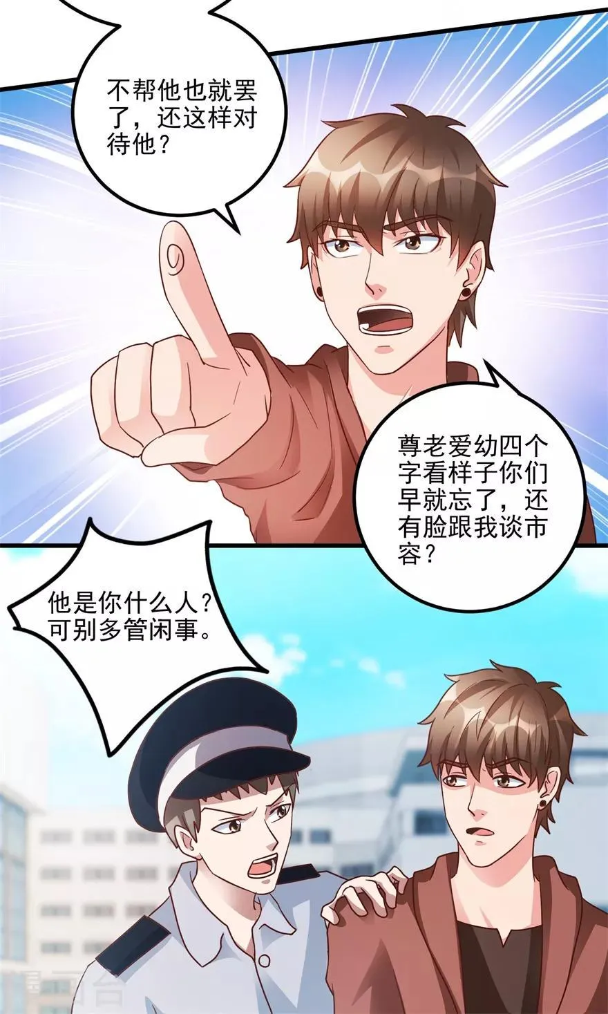 第102话 奄奄一息的老伯 第7页