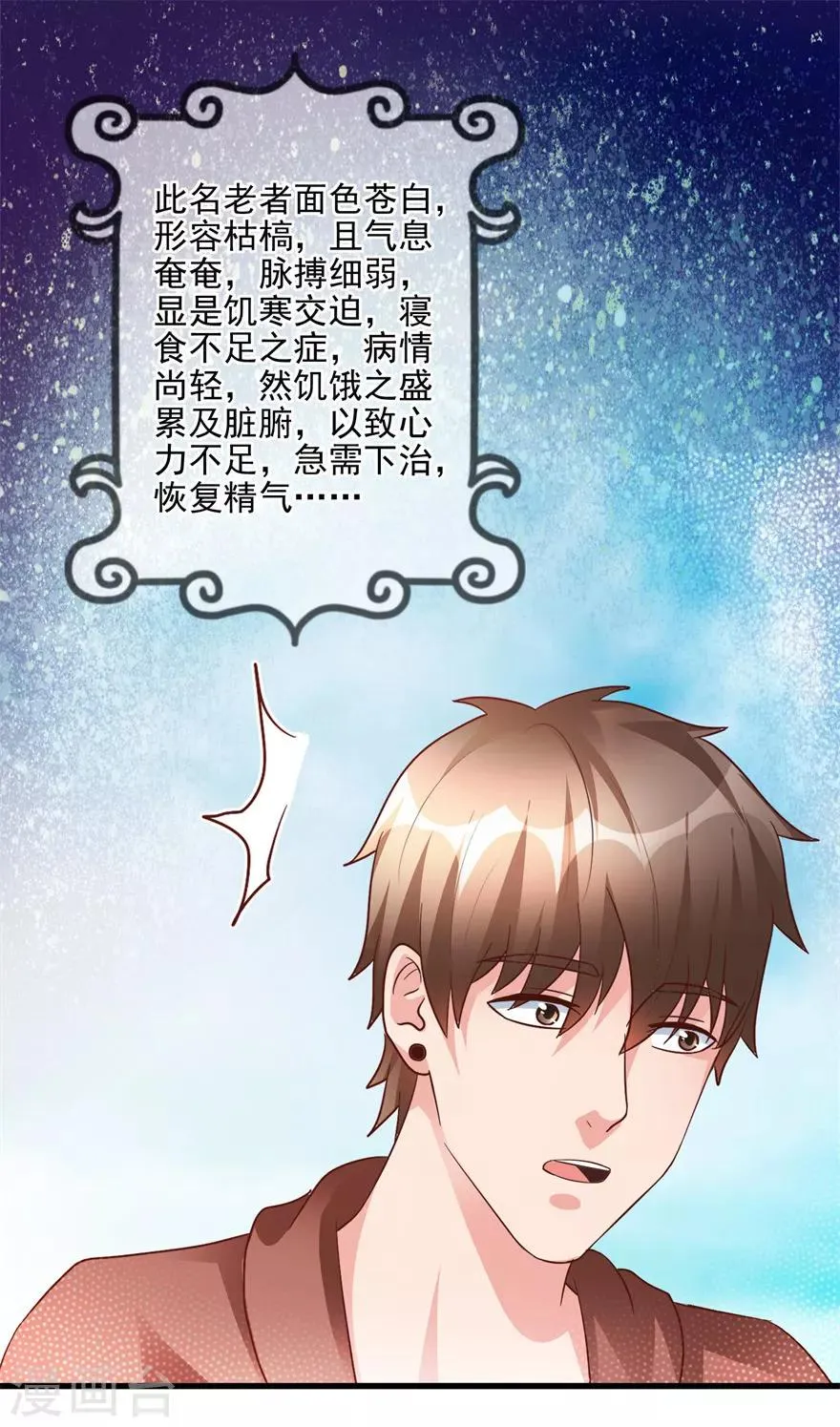 第102话 奄奄一息的老伯 第10页