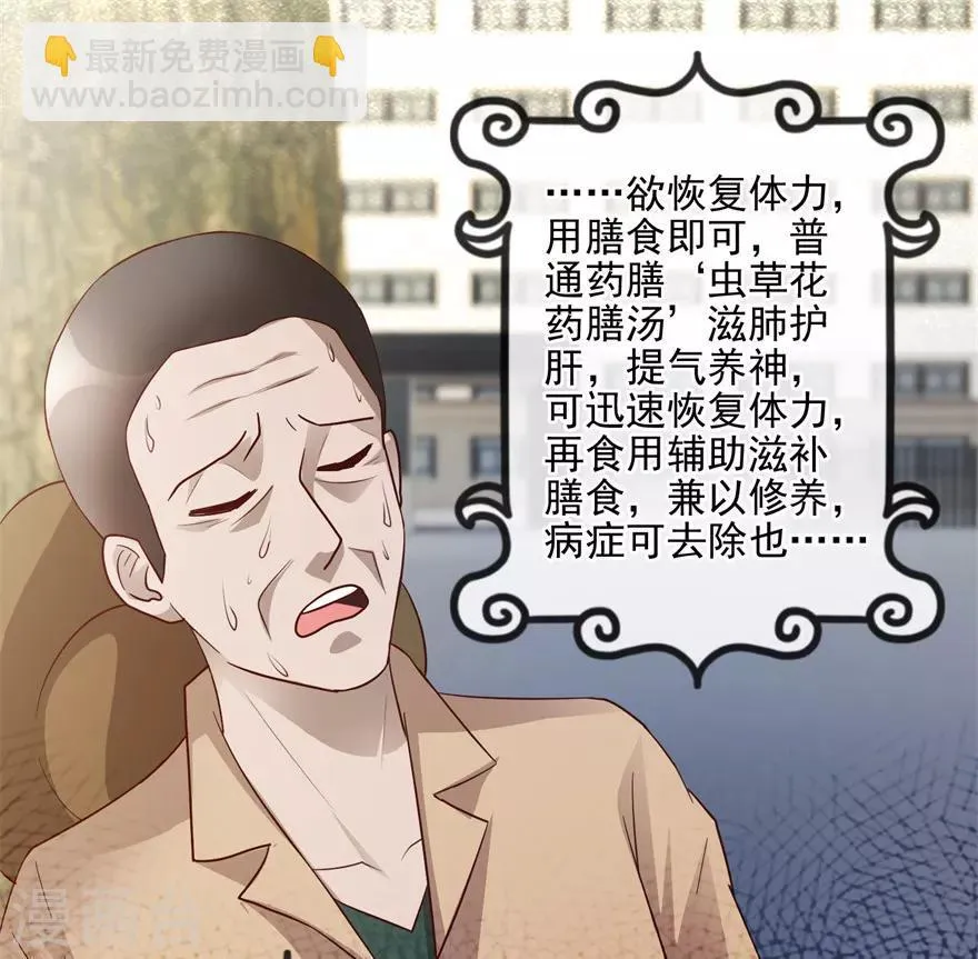 第102话 奄奄一息的老伯 第12页