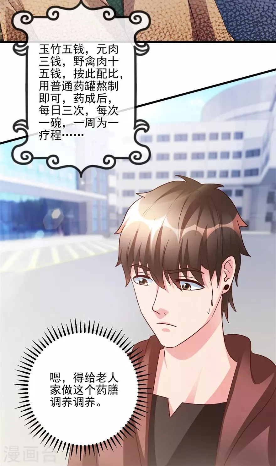 第102话 奄奄一息的老伯 第13页