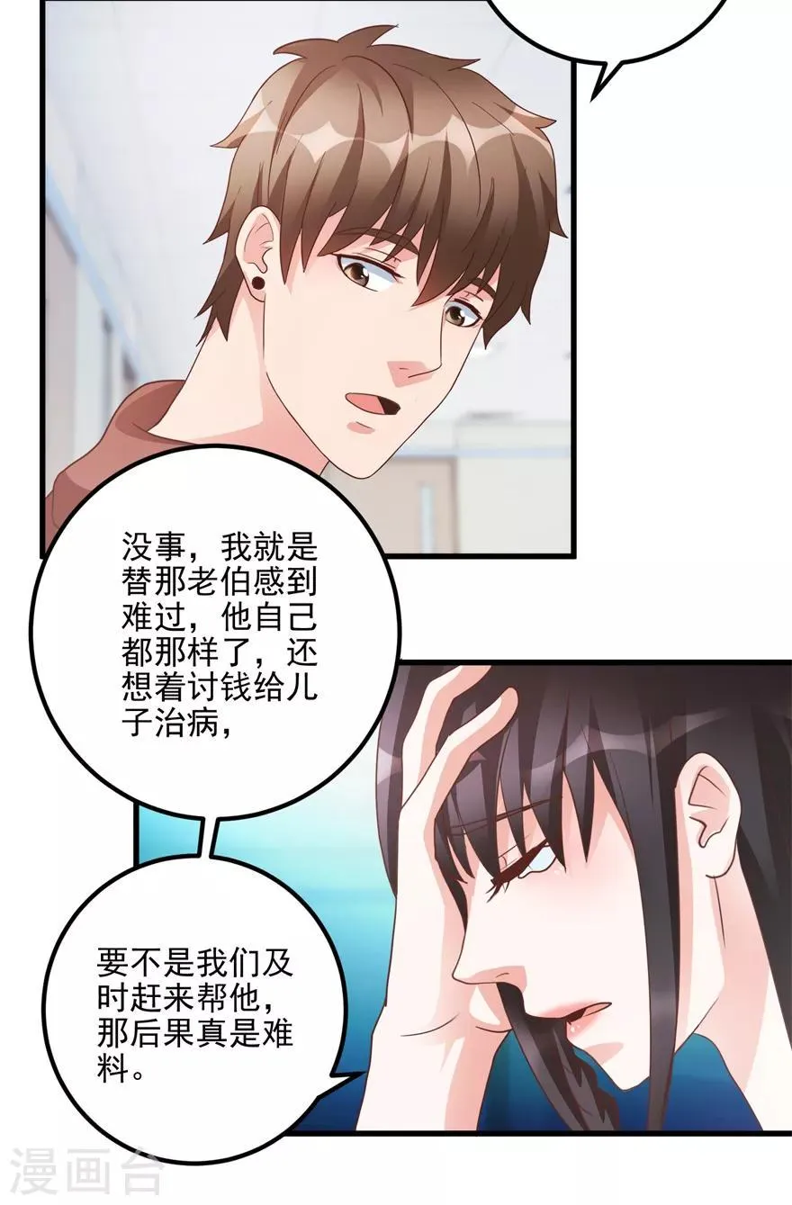 第102话 奄奄一息的老伯 第23页