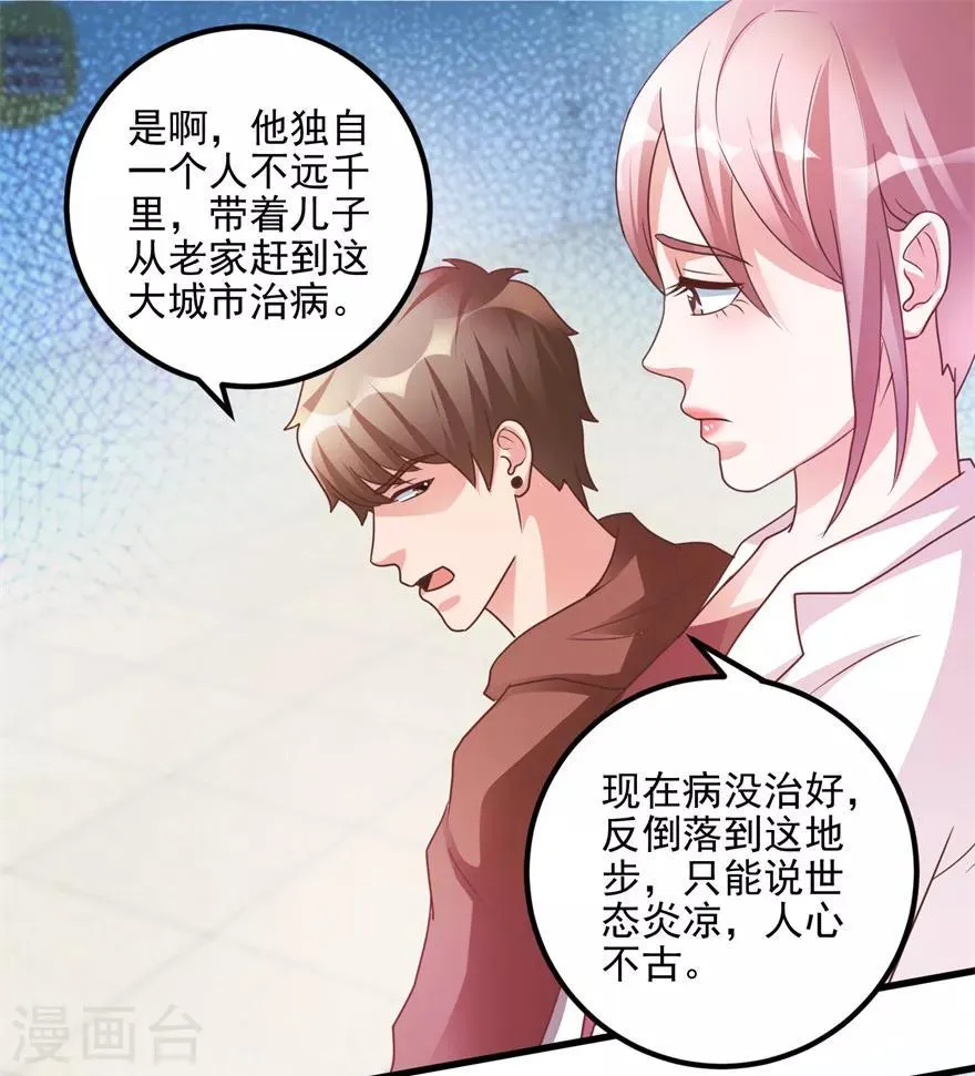 第102话 奄奄一息的老伯 第24页