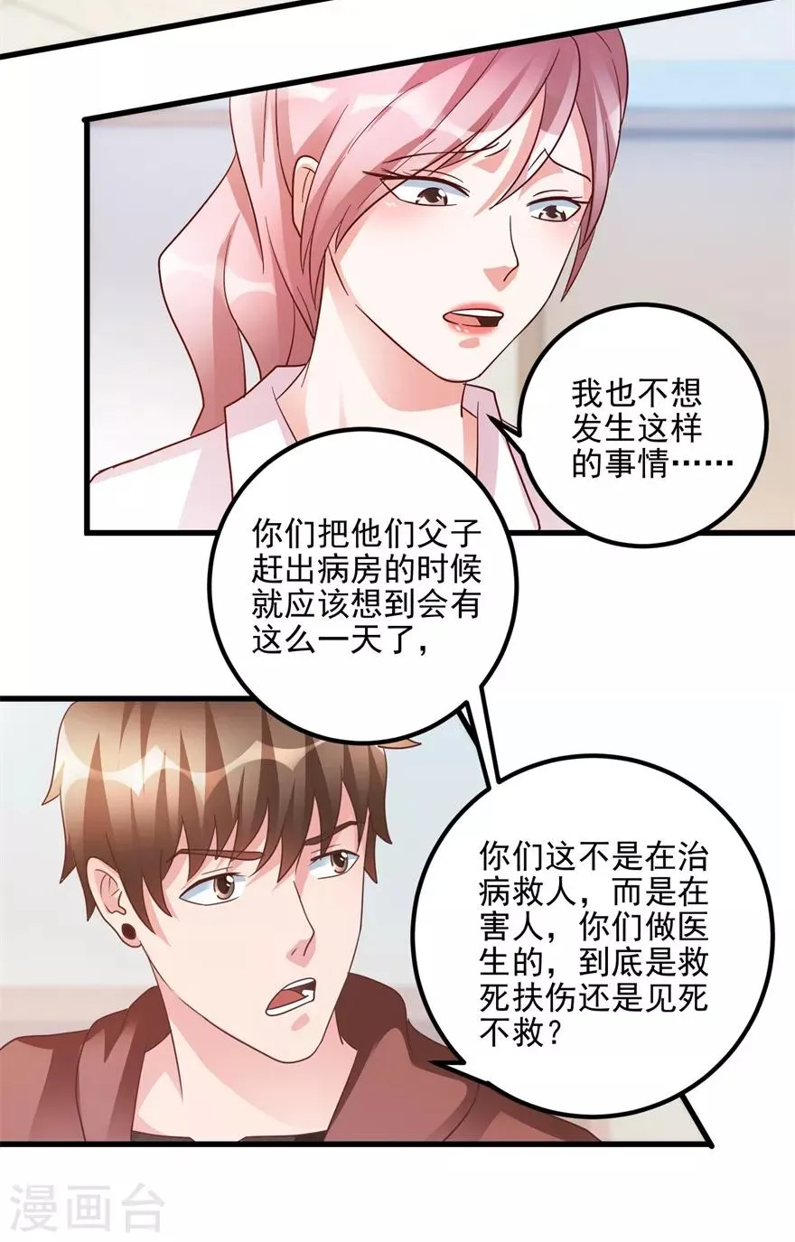 第102话 奄奄一息的老伯 第25页