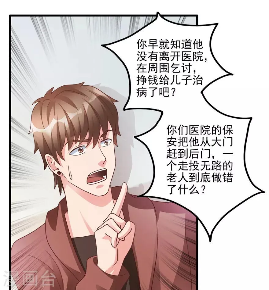 第102话 奄奄一息的老伯 第26页