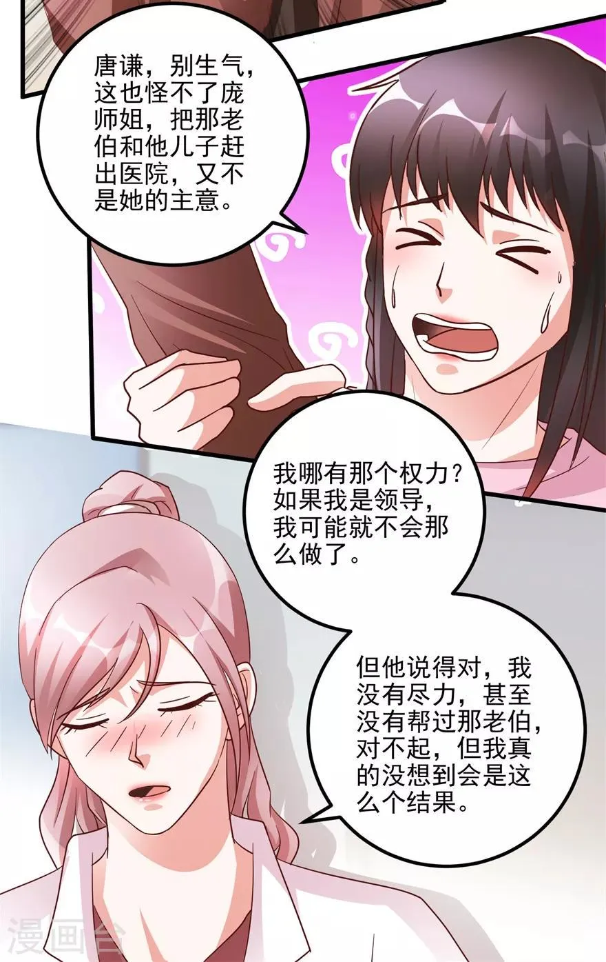 第102话 奄奄一息的老伯 第27页