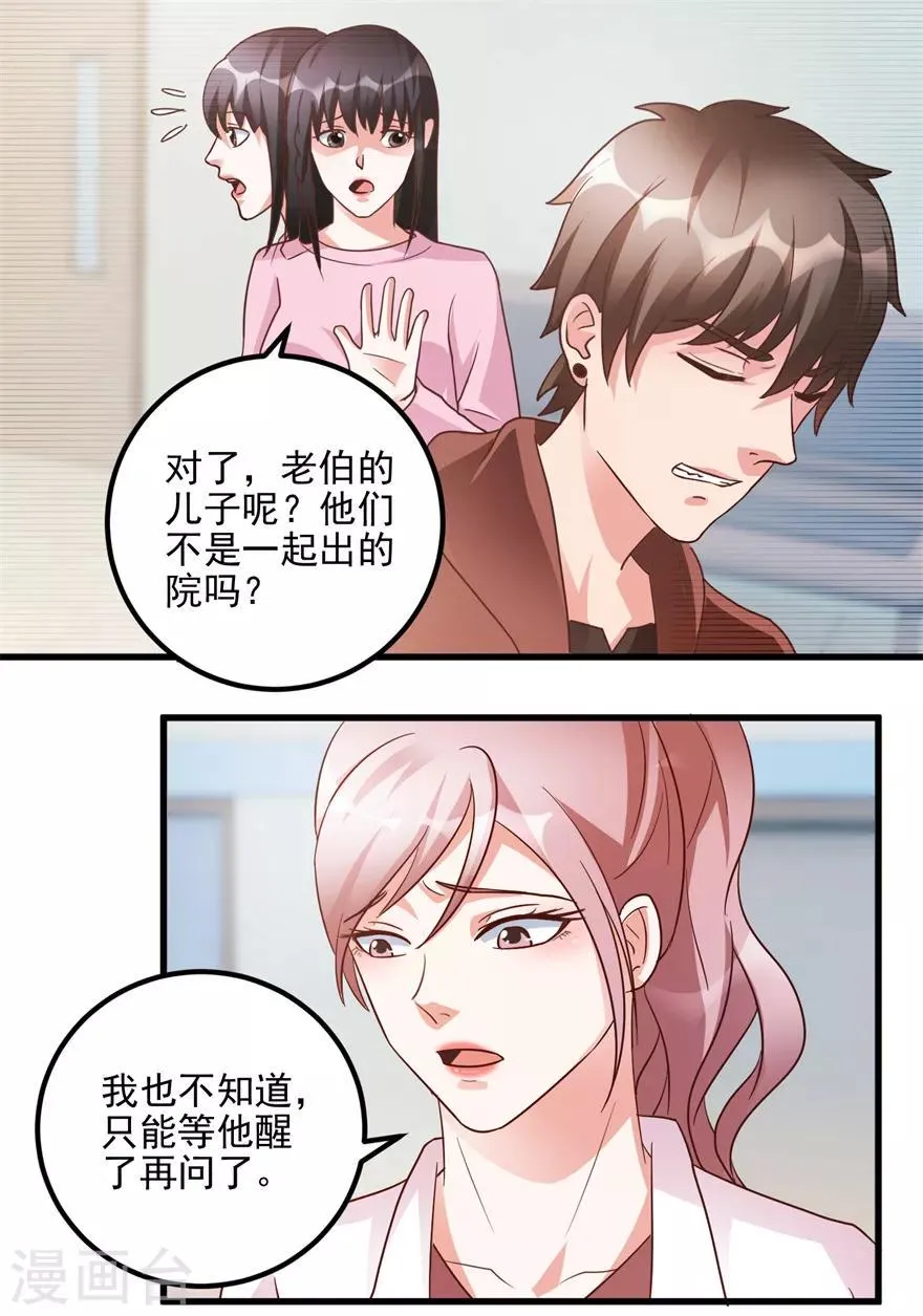 第102话 奄奄一息的老伯 第28页