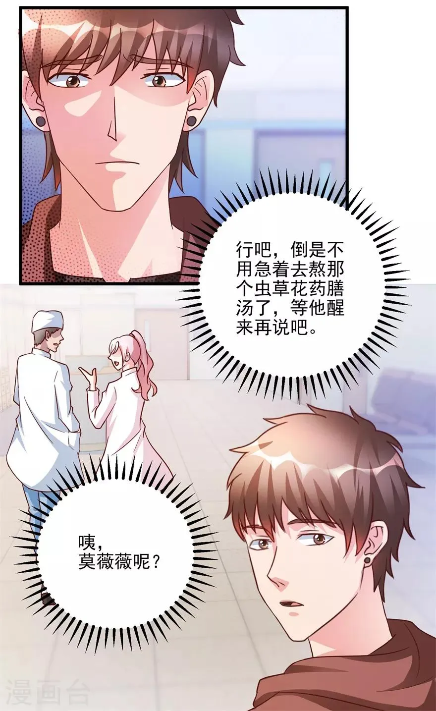 第103话 儿子周清国 第3页