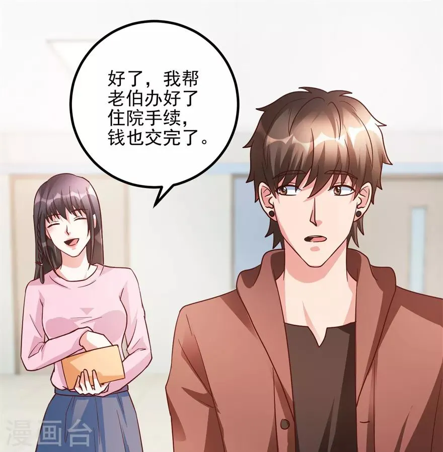 第103话 儿子周清国 第4页