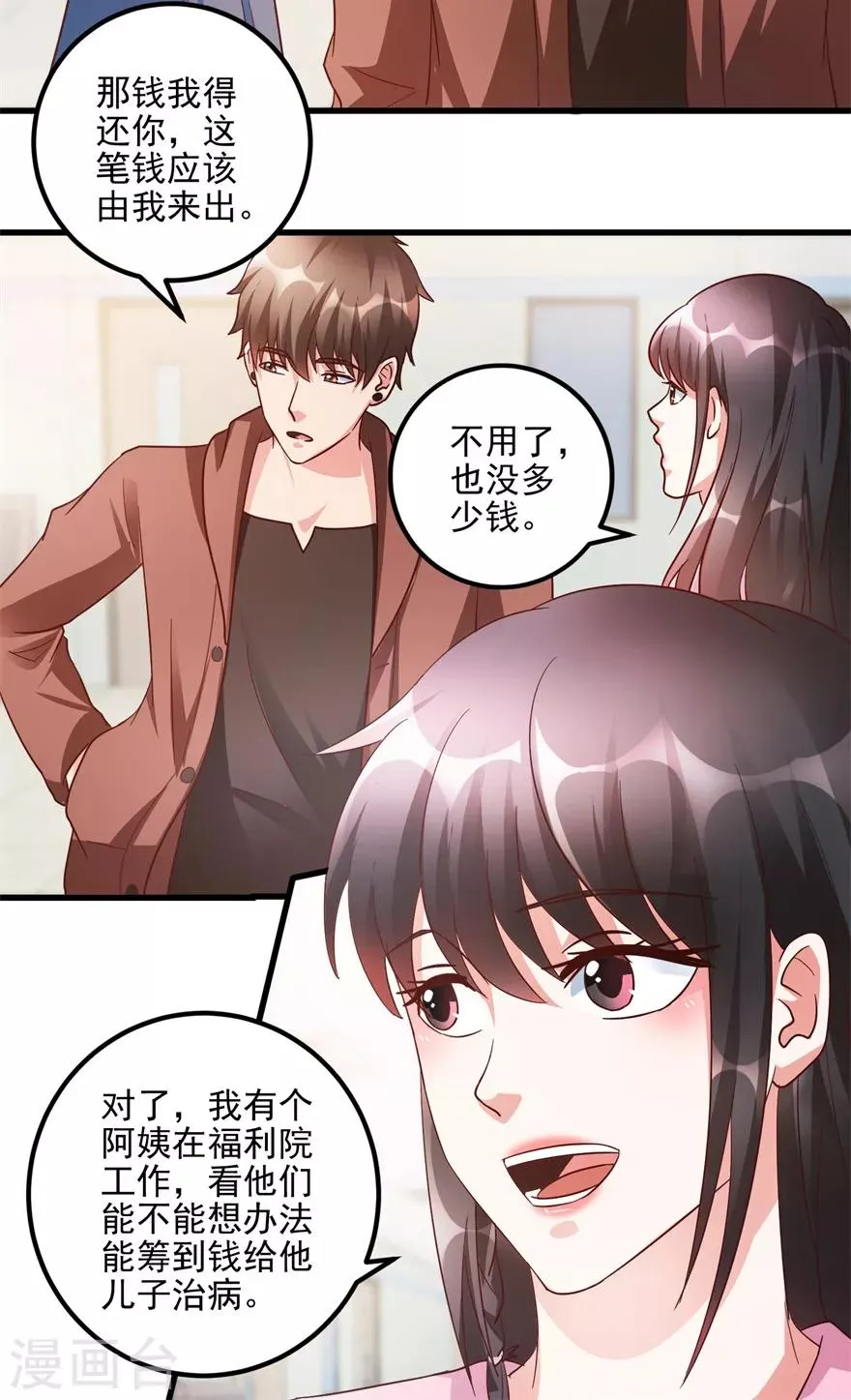 第103话 儿子周清国 第5页