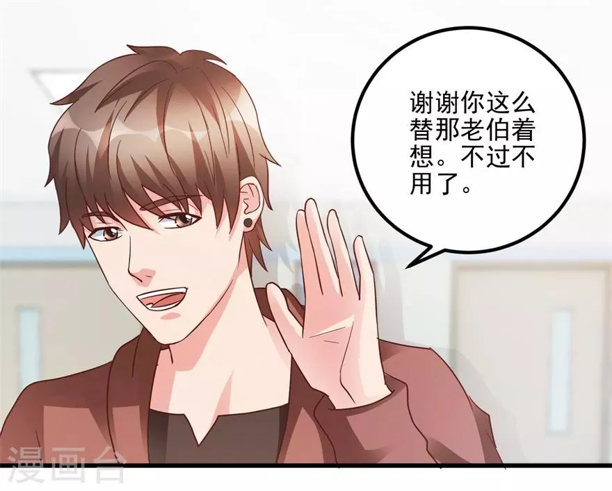 第103话 儿子周清国 第6页