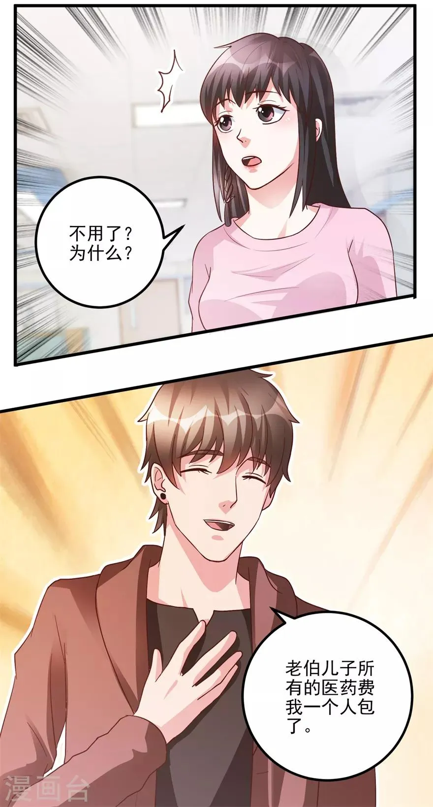 第103话 儿子周清国 第7页