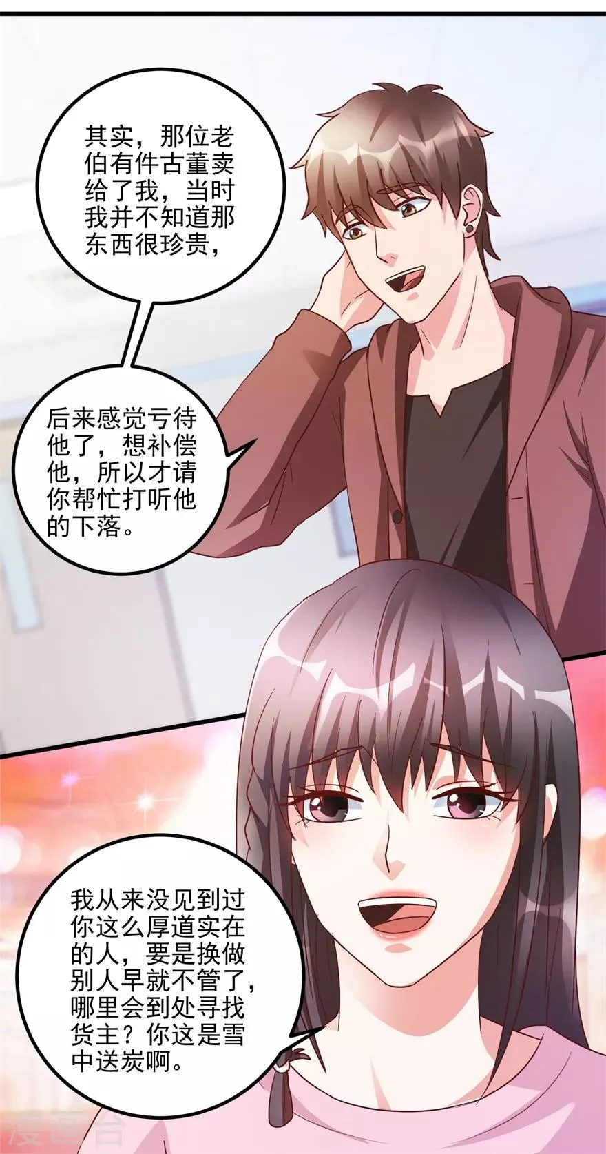 第103话 儿子周清国 第9页