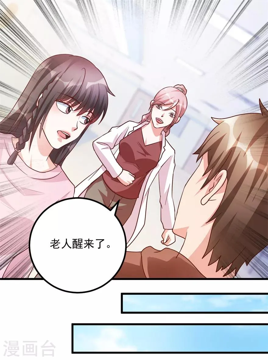 第103话 儿子周清国 第10页