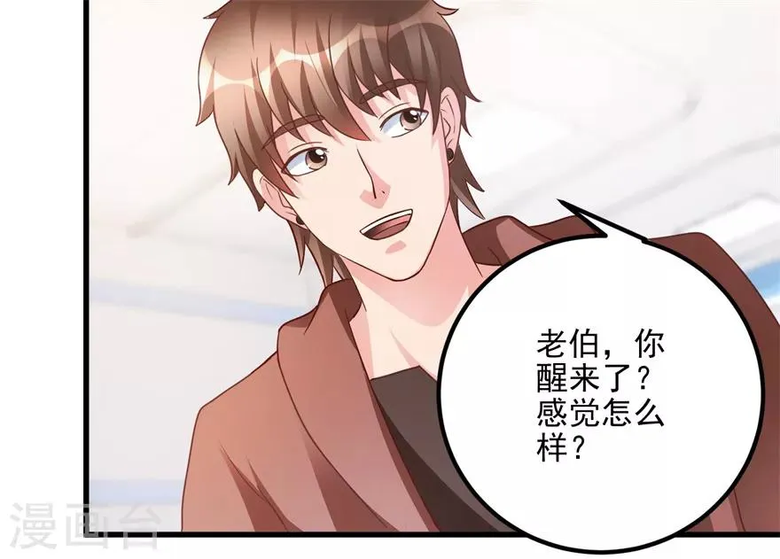 第103话 儿子周清国 第12页