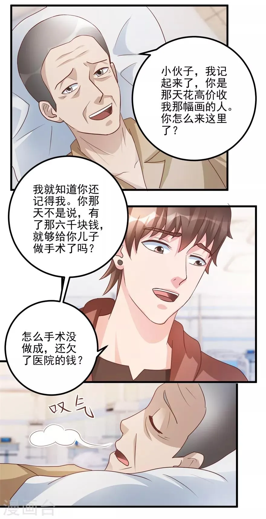 第103话 儿子周清国 第13页