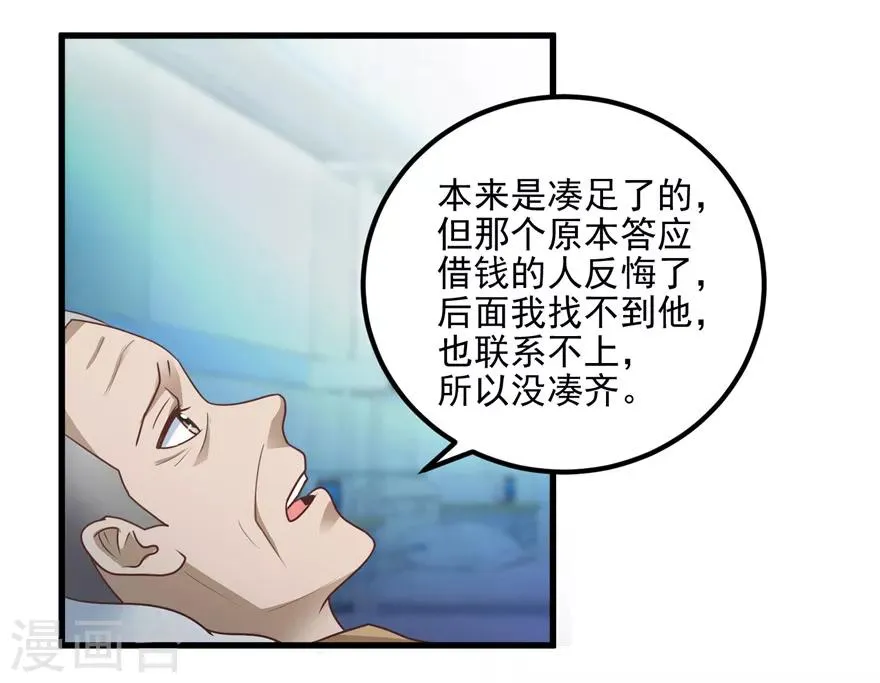 第103话 儿子周清国 第14页