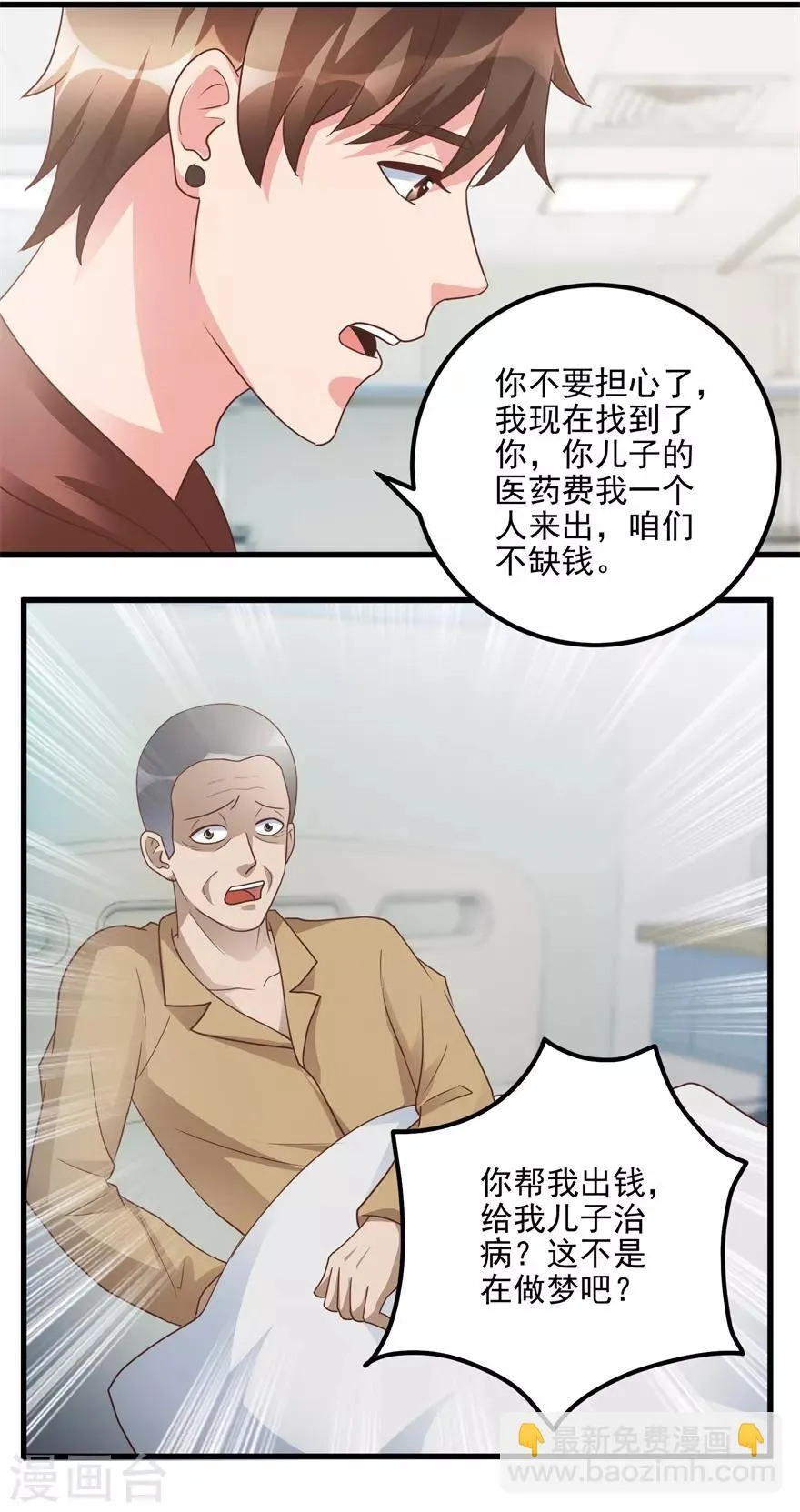 第103话 儿子周清国 第15页