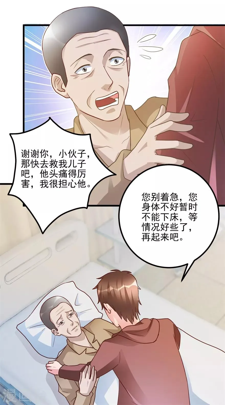 第103话 儿子周清国 第17页