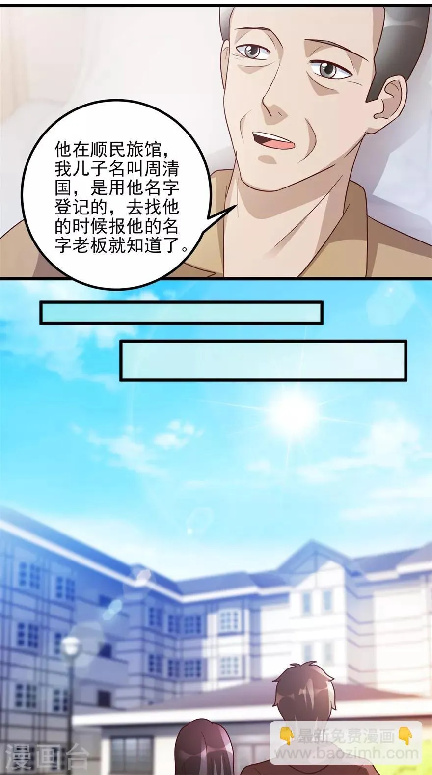 第103话 儿子周清国 第19页