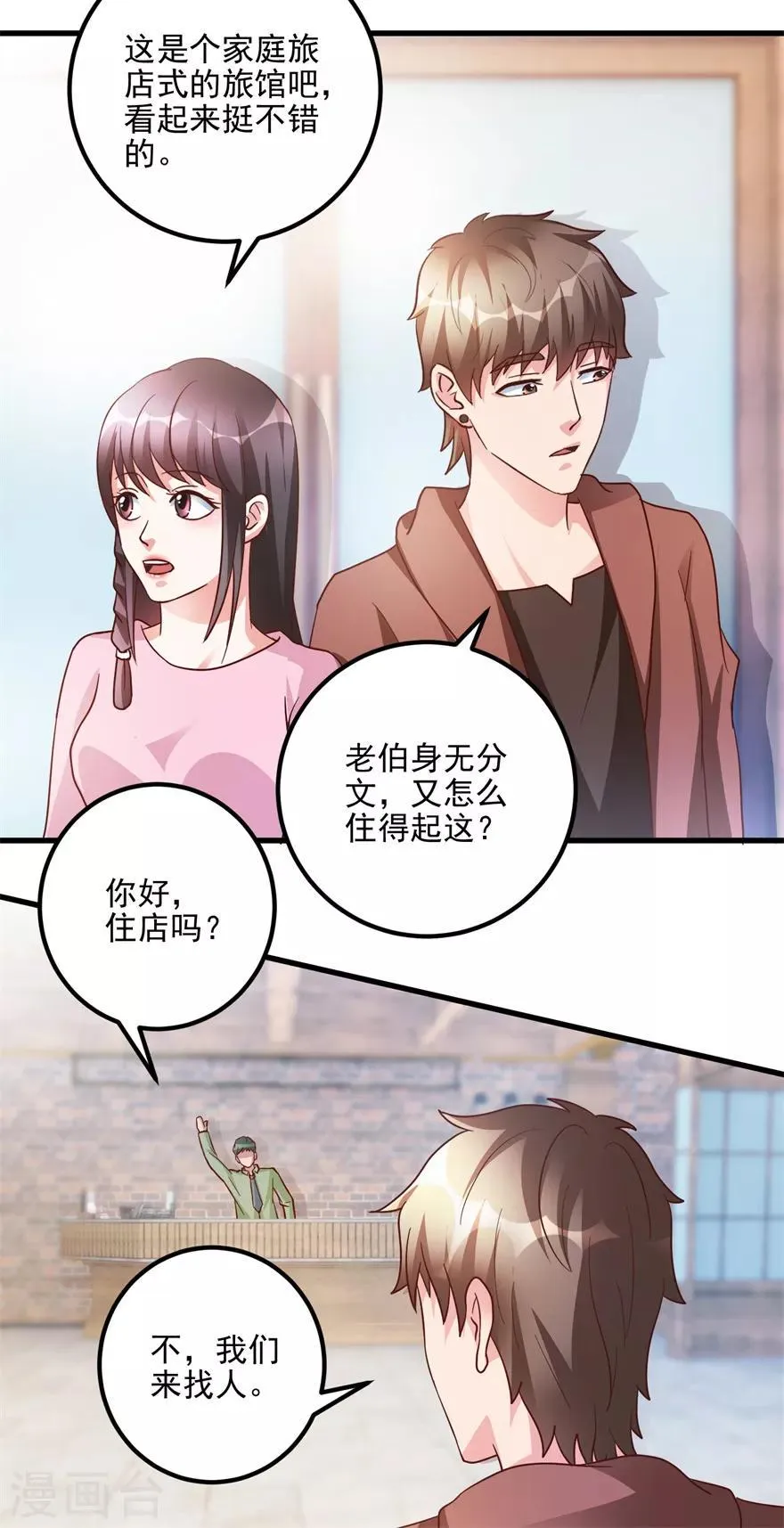 第103话 儿子周清国 第21页