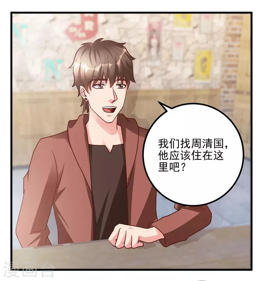 第103话 儿子周清国 第22页